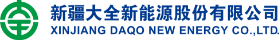 新疆大全新能源股份有限公司