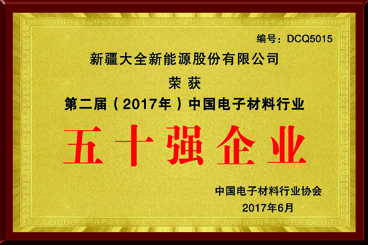 國家級電子材料行業